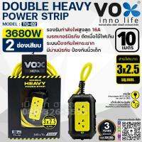 VOX รุ่น TO-02 ปลั๊กไฟ Double Heavy ปลั๊ก Nova สาย 10 เมตร 16Ah 3680Watt ปลั๊กไฟ  2 ช่องเสียบ