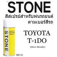 Toyota T-1DO Met สีเงินเมทัลลิก โตโยต้า T1DO Silver Metallic - สีตามเบอร์รถ สีสเปรย์สโตน Spary Stone 400ml.