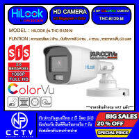 กล้องวงจรปิด HD CAMERA แบบเดินสาย HILOOK รุ่น B129-M (ความละเอียด 2 ล้านภาพสี - รองรับ 4 ระบบ - ระยะอินฟาเรต 20 เมตร - การป้องกันน้ำและฝุ่น IP66)