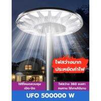 ?ไฟโซล่าเซลล์ UFO ?12000W 16 ช่อง แสงขาว ไฟสนาม UFO ไม่รวมเสา พลังงานแสงอาทิตย์ ไฟถนน SolarStreet