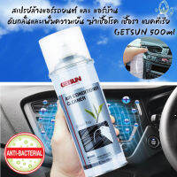 Good-car69 สเปรย์ล้างแอร์รถยนต์ขายดี AIR CONDITIONER CLEANER ขจัดแบคทีเรียและกลิ่นอับ สเปรย์โฟมล้างแอร์รถยนต์ ด้วยตัวเอง ฟรี!!สายและผ้าไมโครไฟเบอร์/1111D