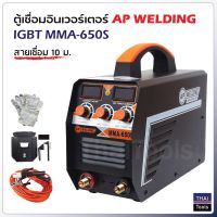 ราคาพิเศษ ตู้เชื่อมอินเวอร์เตอร์ AP WELDING IGBT MMA-650S MY ส่งไว ตู้ เชื่อม ตู้ เชื่อม ไฟฟ้า ตู้ เชื่อม อาร์กอน ตู้ เชื่อม อิน เวอร์ เตอร์