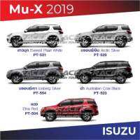 สีแต้มรถ Isuzu D-Max Mu-X 2019 /  อีซูซุ ดีแมกซ์ มิว-เอ็กซ์ 2019