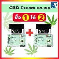 ?ใหม่ CBD cream Dr.Jel ซีบีดี ครีม ดร.เจล  ให้ความชุ่มชื้น ลดระคายเคือง ฟื้นฟูผิว สินค้าขายดี ซื้อ 1 ได้ 2 กป.?Aplusupshop