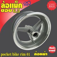 ช้อปสุดคุ้ม!! Pocket bike rim 01 ล้อแม็ก ขอบ6.5 (ล้อหน้า) สำหรับ เครื่อง ตัด หญ้า แบบ เข็น