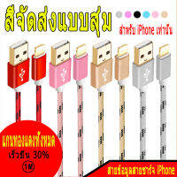 Sovawin สายชาร์จด่วนสาย USB แอปเปิ้ลสายชาร์จไนลอนสายข้อมูล Micro USB สำหรับแอปเปิ้ล 14/13/12/11 6 ประกอบสีสุ่ม