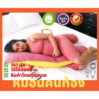 PLW หมอนรองครรภ์     รับประกันคุณภาพดี สินค้าไทยแท้ 100% หมอนคนท้อง หมอนข้างคนท้อง