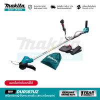 [เครื่องเปล่า] MAKITA DUR187UZ : เครื่องตัดหญ้าไร้สาย 18V สายเอ็น