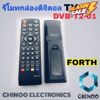 รีโมทกล่องดิจิตอลทีวี FORTH DVB-T2-01  รีโมท TV #รีโมททีวี  #รีโมทแอร์  #รีโมท