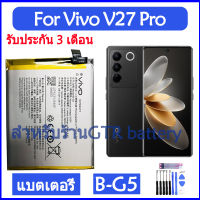 แบตเตอรี่ แท้ Vivo V27 Pro battery แบต B-G5 BG5 4000mAh รับประกัน 3 เดือน