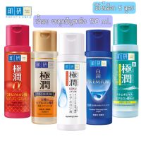 มีให้เลือก 5 สูตร Hada Labo Lotion 170 ml.ฮาดะ ลาโบะ พรีเมียม โลชั่น ฮาดะลาโบะ พรีเมี่ยมโลชั่น ให้ความชุ่มชื้นกับผิวหน้า