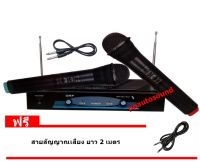 PRO AUDIO ไมโครโฟนไร้สาย ไมค์ลอยคู่ WIRELESS MICROPHONE รุ่น W-553 ฟรีสายสัญญาณเสียงน