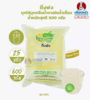 มุกบุก บุกไข่มุกกลิ่นน้ำตาลในน้ำเชื่อมติ่งฟง 600 กรัม (05-7371)