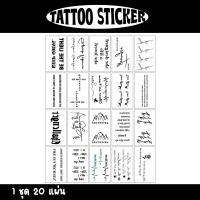 [พร้อมส่ง] แทททูสติ๊กเกอร์ 20 แผ่น ลายมินิมอล สไตล์เกาหลี  tattoo sticker สติ๊กเกอร์ แทททูมินิมอล แทททู แทททูรอยสัก รอยสัก รอยสักชั่วคราว tattoo