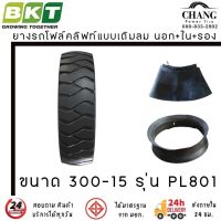 300-15  ยี่ห้อ BKT รุ่น PL 801  18PR  ยางรถโฟล์คลิฟท์ ยางลม (นอก+ใน+รอง) จำนวน1เส้น