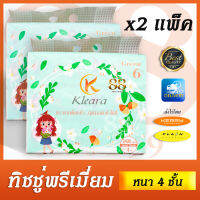 Kleara Facial Tissues 4 Layers! กระดาษทิชชู่ หนา 4 ชั้น! แพ็คคู่ 2 แพ็ค (12ห่อ) ผลิตจากเยื่อกระดาษบริสุทธิ์ 100% หนานุ่ม ไม่ขุย