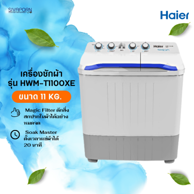 HAIER เครื่องซักผ้า2ถัง กึ่งอัตโนมัติ ขนาด 11 กิโล รุ่น HWM-T110OXE