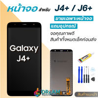 หน้าจอ samsung J4 plus/J4plus/J415/J4+/J6 plus/J6plus/J610/J6+ งานแท้ จอแท้ จอ+ทัช Lcd Display ซัมซุง กาแลคซี่J4plus