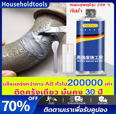 💥ใช้ 1 ครั้งไว้ได้ 15ปี💥ทนต่ออุณหภูมิ 250°C แข็งกว่าเหล็ก แทนการเชื่อม(กาวซ่อมโลหะ,กาวเชื่อมโลหะ,กาวติดเหล็กแท้,โลหะหล่อกาว,กาวอุดเหล็ก,ตัวแทนเชื่อม,กาวโลหะ,กาวมหาอุดเหล็ก,กาวเชื่อมเหล็ก,กาวติดเหล็ก กาวโลหะแท้ ซ่อมท่อซีล ซ่อมท่อโลหะ