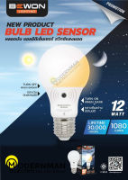 หลอดไฟ LED AUTO-SENSOR / เปิด-ปิดอัตโนมัติ 12W BEWON เซ็นเซอร์แสงอาทิตย์ กลางคืนเปิด เปิด-ปิดอัตโนมัติตามแสงสว่าง สวิตซ์แสงแดด ในตัว