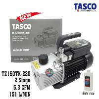 แวคคั่ม TASCO TZ150TK-220  ขนาด 5.3CFM  151ลิตรต่อนาที  VACUUM PUMP รุ่นใหม่ล่าสุด จาก TASCO แบบ 2ชั้น