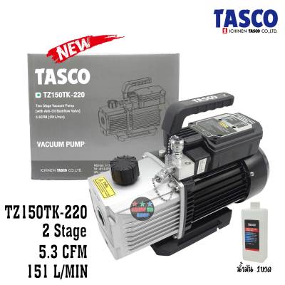 แวคคั่ม TASCO TZ150TK-220  ขนาด 5.3CFM  151ลิตรต่อนาที  VACUUM PUMP รุ่นใหม่ล่าสุด จาก TASCO แบบ 2ชั้น