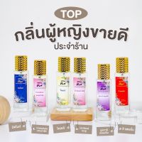 น้ำหอม35 ML?กลิ่นพรีเมี่ยม?ไม่หอมยินดีคืนเงิน100% นำ้หอมยอดฮิต เทียบแบรนด์ หมอติดทนนาน  จัดส่งเร็วเก็บปลายทาง?