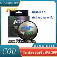 【COD】สายพีอี PE JOF รุ่น Super PEX8 สายสีรุ้ง ยาว 100 เมตร/ม้วน High Strength สายพีอีพรีเมี่ยม Form Japan