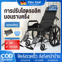 รถเข็นผู้ป่วย wheelchair รถวีลแชร์แบบปรับเอนนอนได้เต็มรูปแบบน้ำหนักเบาสำหรับผู้สูงอายุผู้พิการห้องน้ำอเนกประสง รถเข็นผู้สูงอายุพับได้