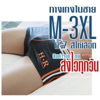 กางเกงในชาย ทรง Trunk M-3XL รุ่นสปอร์ต  มีให้เลือก 7 สี กางเกงในชาย sport underwear man