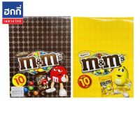 M&amp;Ms เอ็มแอนด์เอ็ม แพค 20 ซอง (เลือกรสชาติ)