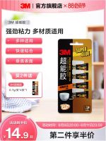 [Fast delivery] 3M Super Glue Glass Glue Transparent Universal Glue Gel Quick-Drying Glue Liquid Glue Strong Viscosity Instant Bonding Multiple Packs