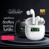 J3 Pro-TWS หูฟังบลูทูธ 5.2 หูฟังไร้สาย Battery display  สเตอริโอ แฮนด์ฟรี