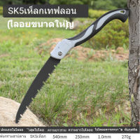 (Wowwww++) เลื่อยพับอเนกประสงค์ 54 ซม. / ใบเลื่อยงานไม้ / เครื่องมือตัดในครัวเรือน SK5 ด้ามเหล็กพับได้ Sharp Hand Sa ราคาถูก เลื่อย ไฟฟ้า เลื่อย วงเดือน เลื่อย ฉลุ เลื่อย ตัด ไม้