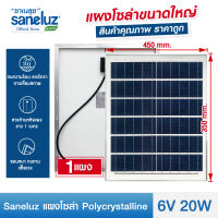 Saneluz แผงโซล่าเซลล์ 6V มีขนาดให้เลือกคือ 20W 30W 50W Polycrystalline พร้อมสายไฟยาว 1 เมตร Solar Cell Solar Light ไฟโซล่าเซลล์ โซล่าเซลล์ Solar Panel VNFS