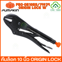 PUMPKIN ORIGIN LOCK คีมล็อค คีมล็อคปากตรง คีมล็อคปากโค้ง 10 นิ้ว คีม ประแจล็อก