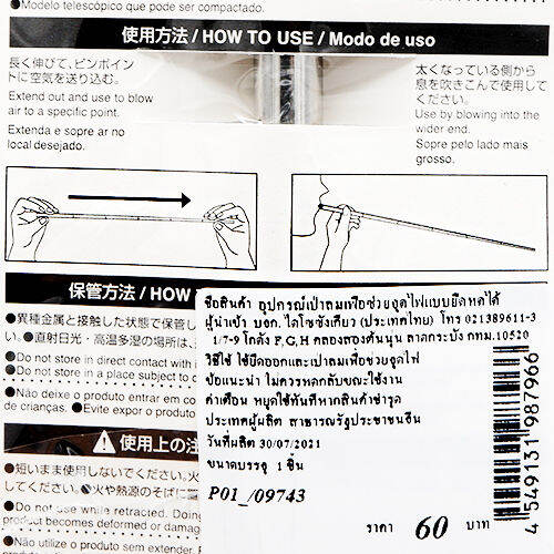 ไดโซ-อุปกรณ์เป่าลมเพื่อช่วยจุดไฟแบบยืดหดได้