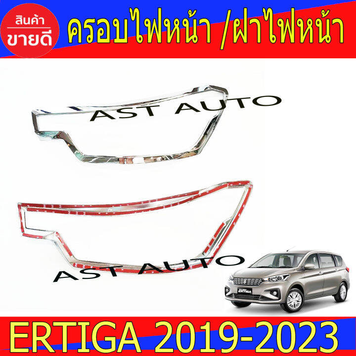 ครอบไฟหน้า-ฝาไฟหน้า-altis-ชุปโครเมี่ยม-2ชิ้น-ซูซุกิ-เอติก้า-suzuki-ertiga-2019-2023-ใส่ร่วมกันได้-r