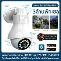 ใหม่2022 กล้องวงจรปิด 360 wifi กล้องวงจรปิดไร้สาย ความละเอียด 3MP(1296P) ภาพสี หมุนได้รอบทิศทั้ง แนวตั้งและแนวนอน ติดตั้งได้ทุกมุมบ้าน ไม่มีจุดบอด IP Camera ติดตามมนุษย การแจ้งเตือนแบบพุช ฟรีAPP:V380Pro