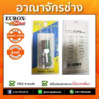 ข้อต่อเกลียวใน 4 หุน 1/2นิ้ว SF40 (เมีย) EUROX (03-004-099)