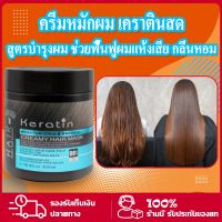 ครีมหมักผม เคราตินสด ทรีดเม้นบำรุงผมเข้มข้น Nutrition Smooth สูตรบำรุงผม ช่วยฟื้นฟูผมแห้งเสีย กลิ่นหอม(500ml) 1กระปุก