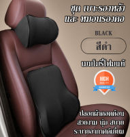 Getagift เบาะรองหลัง รองนั่ง ที่รองหลัง Memory Foam และหมอนรองคอ Car Cushion (Cotton Spandex Set) - สีดำ, น้ำตาล