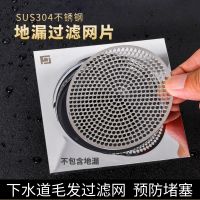 304 stainless steel circular floor drain filters cover toilet drains bathroom toilet prevent hair mesh piece