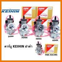 ? ราคาถูกที่สุด? คาร์บูร KEIHIN (ฝาดำ) KR 5 เหลี่ยม (เกรดAAA) ##อุปกรณ์มอเตอร์ไชค์ ยานยนต์ ครอบไฟท้าย ครอบไฟหน้า อะไหล่รถ อุปกรณ์เสริมมอเตอร์ไชค์ สติกเกอร์ หมวกกันน็อค