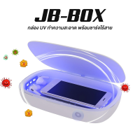 Jabees JB-BOX (UV Box แบบพกพา) รองรับชาร์จอุปกรณ์ไรสาย