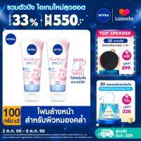 [ส่งฟรี + ลดสูงสุด 15%.-] นีเวีย โฟมล้างหน้า เพิร์ลไบรท์ ฟิลเลอร์ 100 กรัม 2 ชิ้น NIVEA