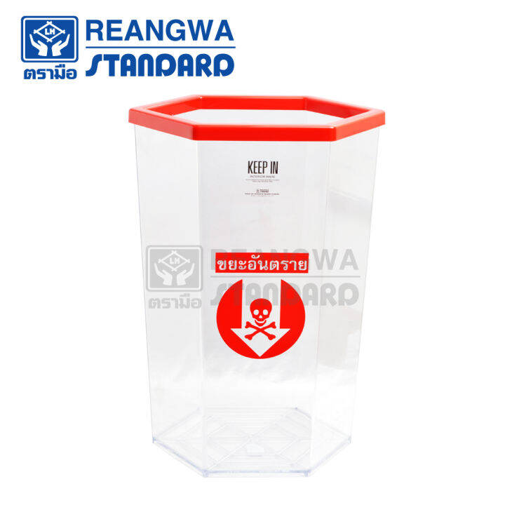 reangwa-standard-keep-in-ถังขยะ-6-เหลี่ยม-ใส-ขอบสี-มีสกรีน-56-ลิตร-ถังขยะโรงแรม-ถังขยะร้านอาหาร-ถังขยะห้าง-ถังขยะแยกประเทภ-rw-9271-ของแท้