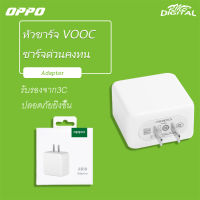 หัวชาร์จ OPPO VOOC Type-C Super Charger ใช้ได้กับ OPPO Ri7 ,Find X ,Ri7 A37 R9 R9S A77 A59 A39 A57 R11 A71 F5 A83 A79 R15 F7 A3 มีการรับประกัน 1 ปี by rmb-digital