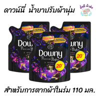 ดาวน์นี่ มิส-ทีค พรีเมี่ยม พาร์ฟูม ปรับผ้านุ่ม ชนิดเติม 110 มล. (ดำม่วง)  Downy Miss-Tique Premium Parfum  / 1 ถุง  / ยกลัง 42 ถุง