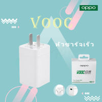 หัวชาร์จ OPPO Fast charge ของแท้ 100% รองรับรุ่น OPPO A37 R9 R9S A77 A59 A39 A57 R11 A71 F5 A83 A79 R15 F7 A3 หัวชาร์จสีขาวขนาดเล็ก VOOC Flash charge SOS-STORE